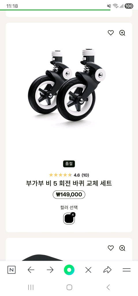 부가부 비5 앞바퀴 세트 이미지