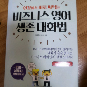 도서-비즈니스영어 생존 대화법