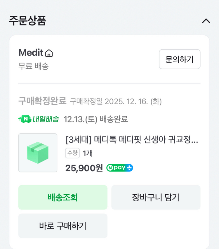 메딧트 메디톡 메디핏 신생아 귀교정기--3
