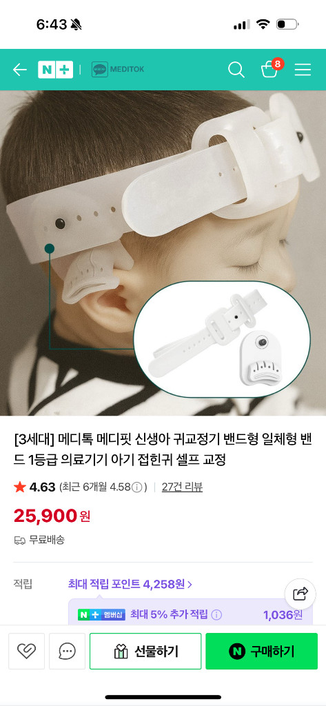 메딧트 메디톡 메디핏 신생아 귀교정기--4