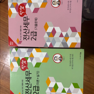 박쌤 전산세무 2급 이론+실기, 기출