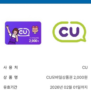CU 모바일상품권 3천원권->2700원/GS25 3천원권->2700원 판매