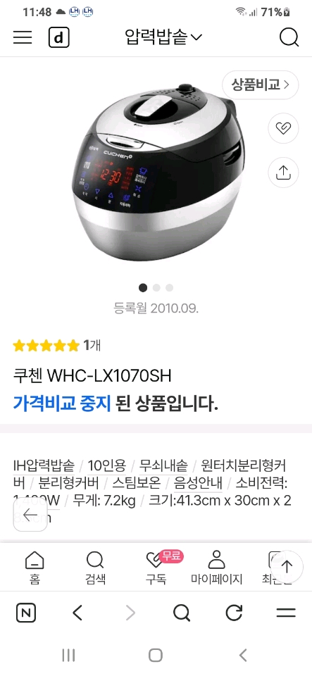 쿠첸 10인용 IH 무쇠내솥만 WHC-LX1070SH 판매합니다내솥만 판매합니다 이미지