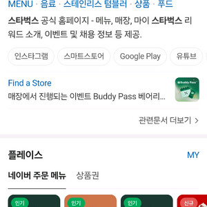 스타벅스 인기 커피 메뉴