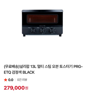 널리팝 13L 멀티 스팀 오븐 토스터기