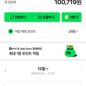 네이버페이포인트 10만원 팔아요