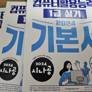 시나공 컴활 1급 실기 기본서