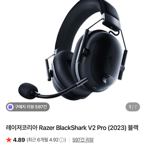 레이저 BlackShark V2 Pro (무선) 게이밍 헤드셋