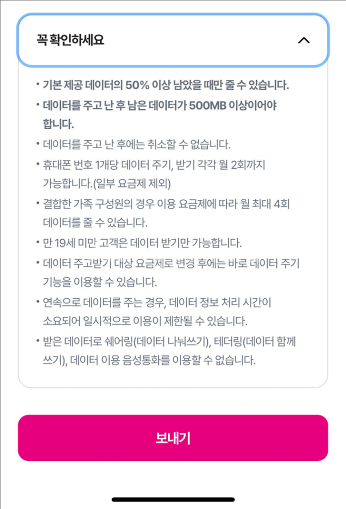 LG U+ 데이터 2GB(엘지 유플 유플러스 데이터)--1