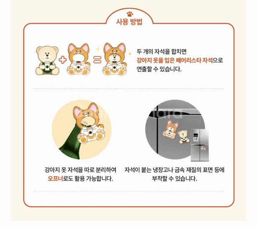 스타벅스 베어리스타 오프너 마그넷--2