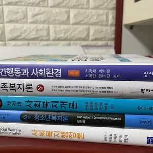 사회복지학과(사복)전공책 한권당 5,000원