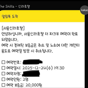 신라호텔 더 파크뷰 12/24 디너 양도 이미지