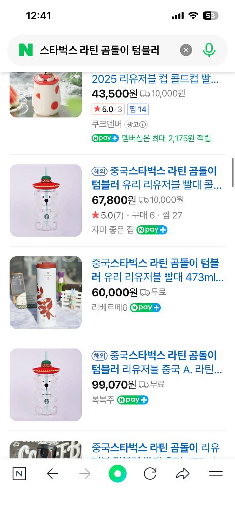 스타벅스 멕시칸 라틴 곰돌이 텀블러--1