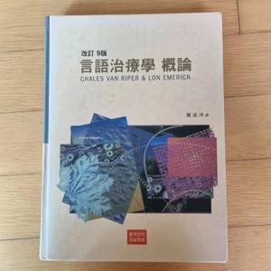 권도하 언어치료학개론책