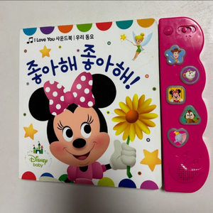 디즈니 베이비 사운드북 좋아해좋아해