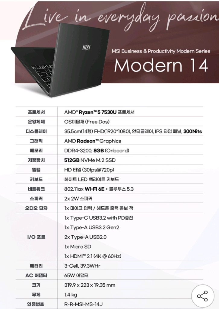 MSI Modern 14 노트북 입니다 - 안심되는 중고거래