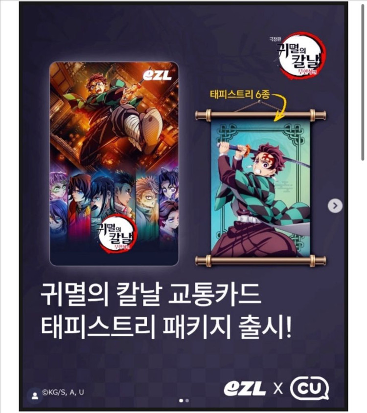 귀멸의 칼날 무한성 교통카드 (+테라스트리) 이미지