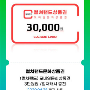 [판매완료] 컬쳐랜드 모바일 문화상품권 3만원권 > 28500원 판매합니다(분할사용가능) 이미지