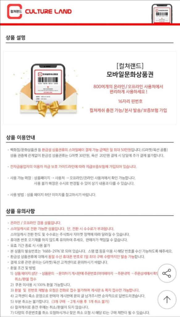 [판매완료] 컬쳐랜드 모바일 문화상품권 3만원권 > 28500원 판매합니다(분할사용가능) 이미지