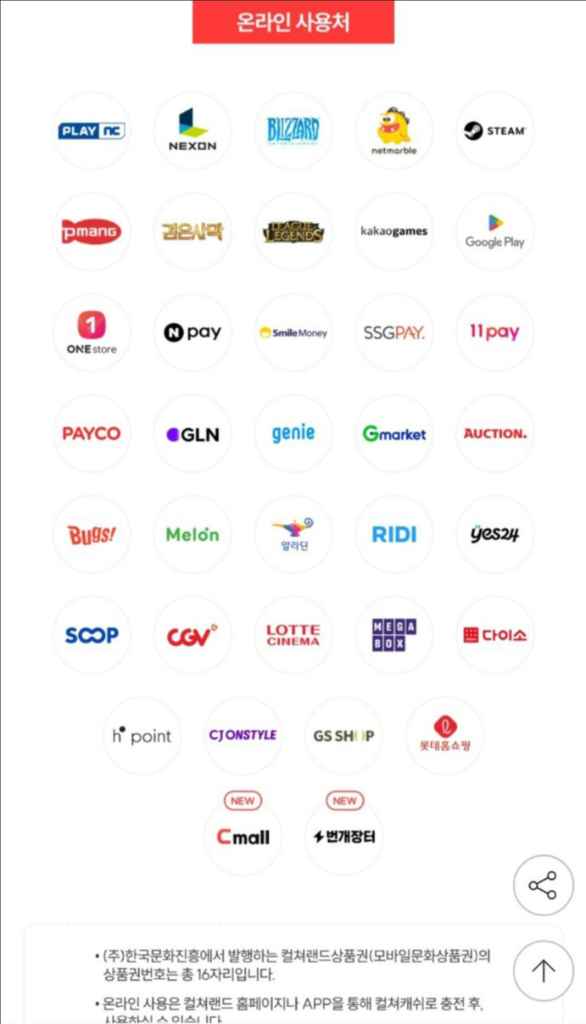 [판매완료] 컬쳐랜드 모바일 문화상품권 3만원권 > 28500원 판매합니다(분할사용가능) 이미지