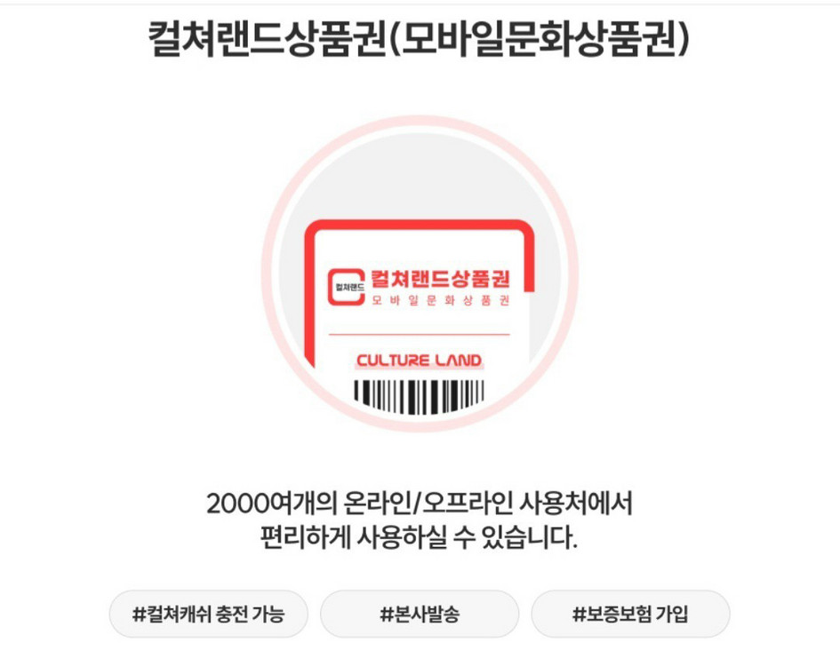 [판매완료] 컬쳐랜드 모바일 문화상품권 3만원권 > 28500원 판매합니다(분할사용가능) 이미지
