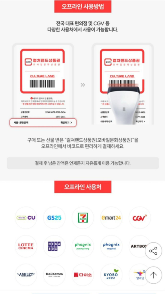 [판매완료] 컬쳐랜드 모바일 문화상품권 3만원권 > 28500원 판매합니다(분할사용가능) 이미지