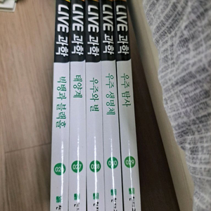 천재교육 LIVE과학 5권 새책