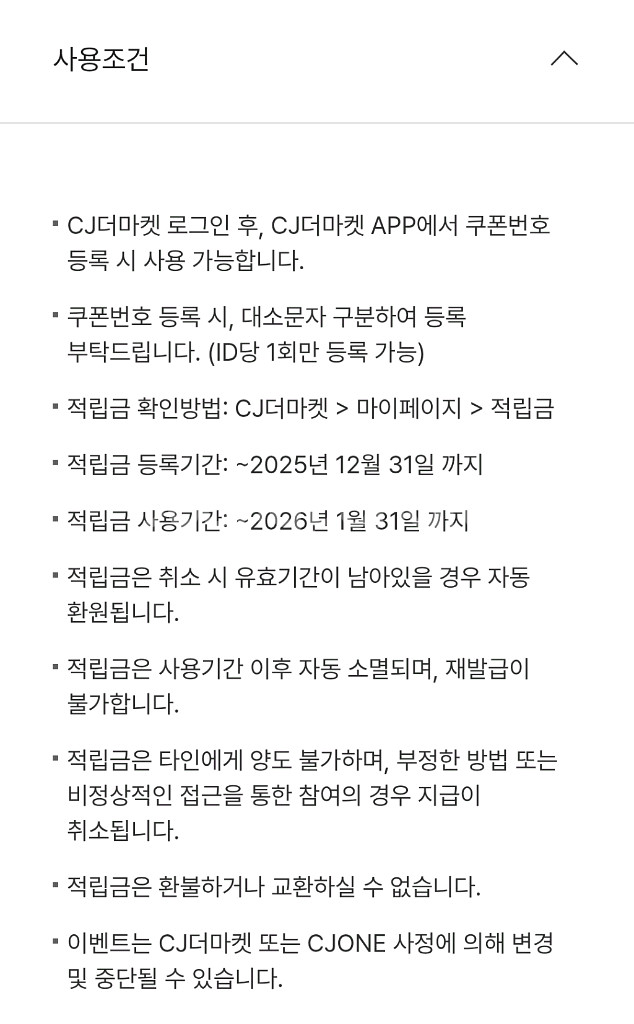 CJ더마켓 5천원 적립금--1