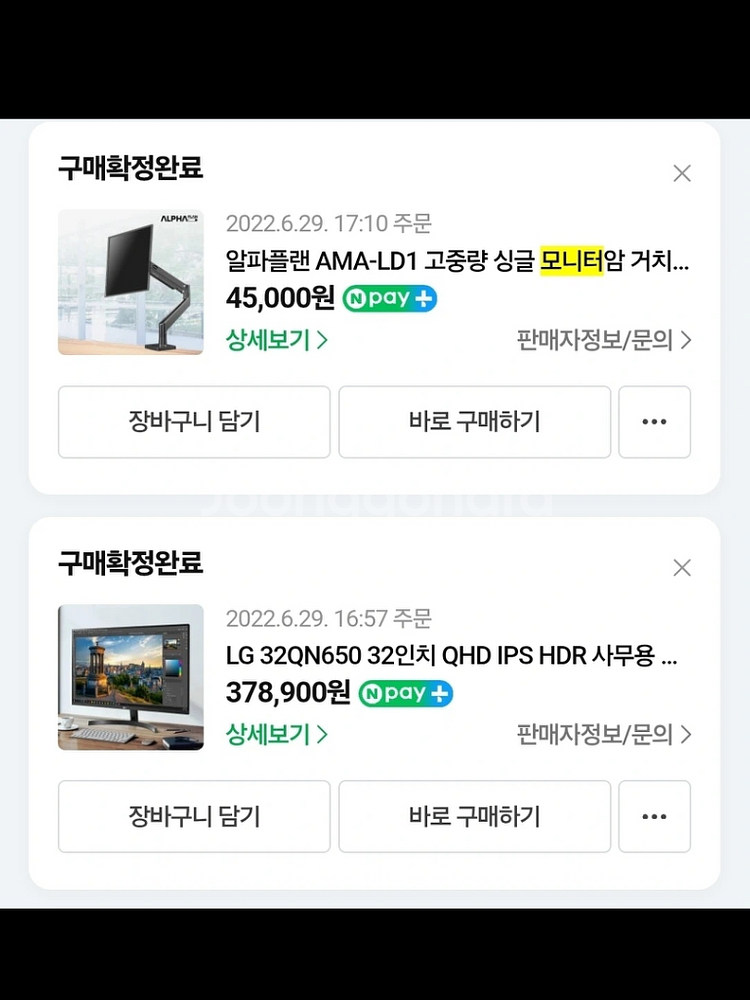 LG 32인치 QHD 모니터 + 모니터암 같이 팝니다--2