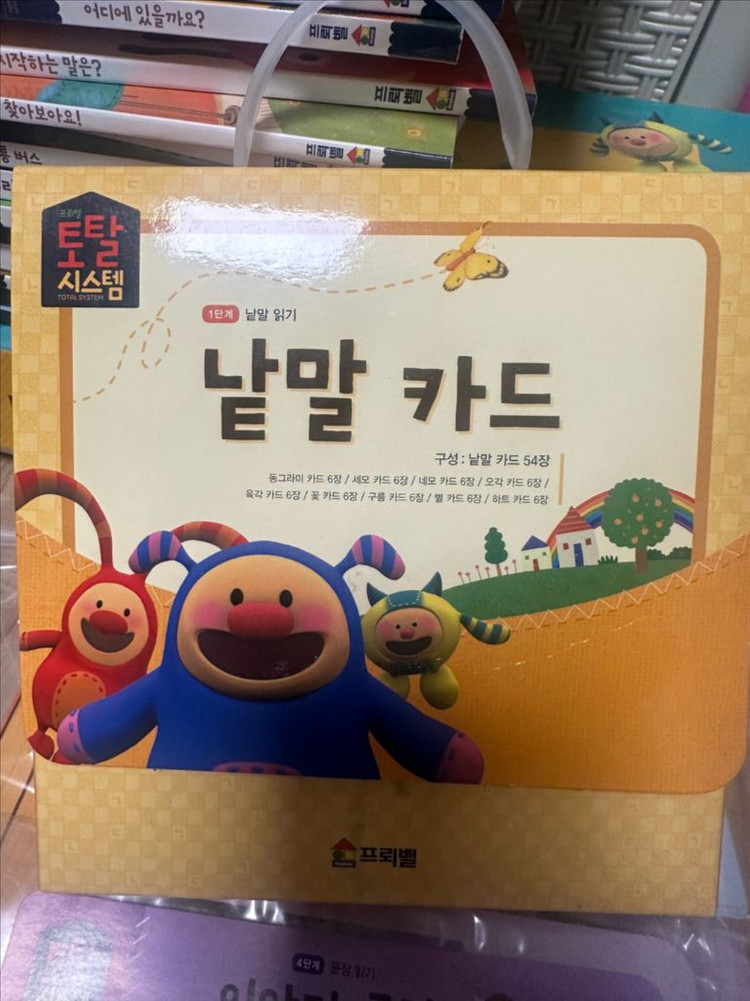 프뢰벨 토탈 읽기 프로그램--4