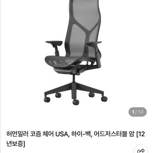 허먼밀러 코즘 체어 판매합니다. 부산직거래 이미지