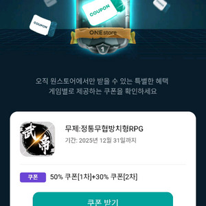 원스토어 쿠폰득템 삽니다