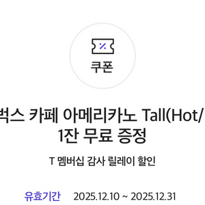 스타벅스 아메리카노 기프티콘 무료쿠폰 2장있어요