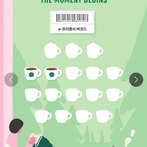 스타벅스 프리퀀시 교환 (저)일반 2개 -> (님)미션 1개