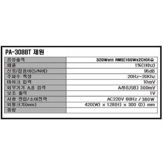 새제품 자가 PA-308BT 노래방2ch 파워믹서 앰프--2
