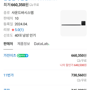 사운드바 판매 삼성 HW-S800D 사운드바 세트