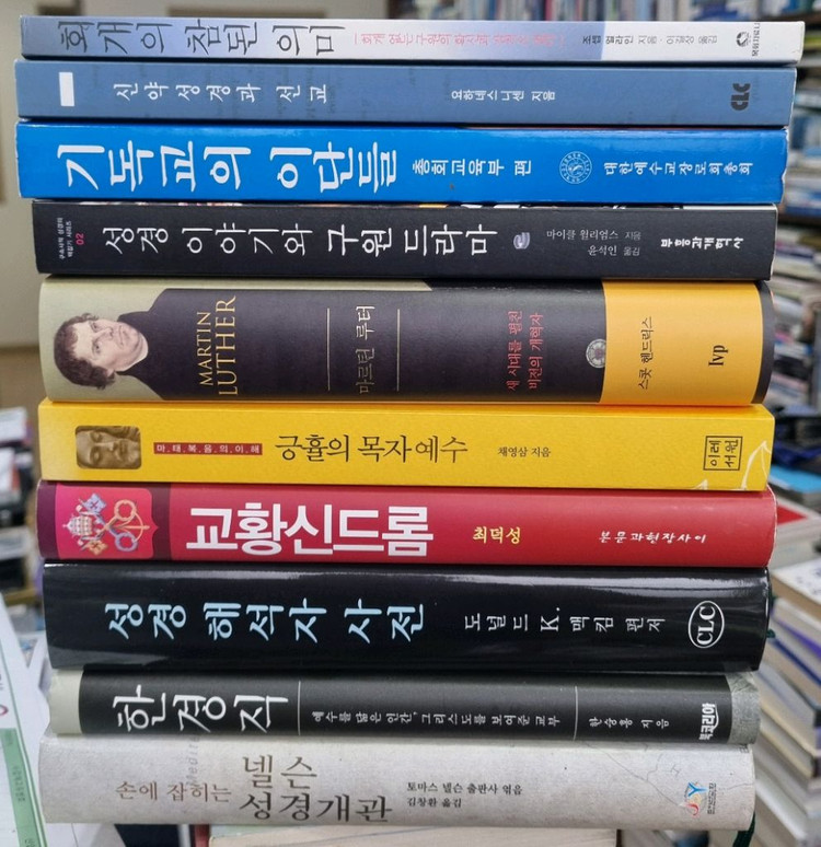 기독교서적 (40%할인) 팝니다. (13) 이미지