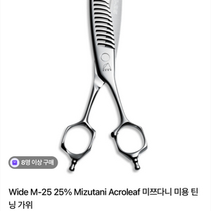 미쯔다니 아클로플 틴닝 가위 M-25 미용가위