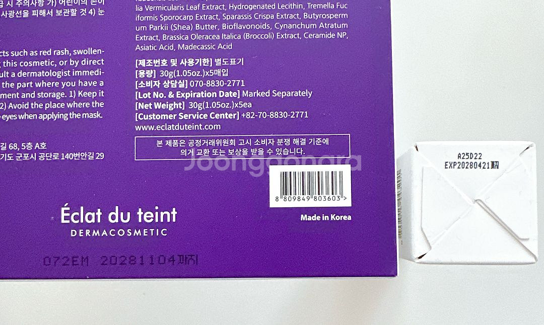 에끌라뒤땅 하이드로 케어 크림 + 시카 코튼 마스크--1