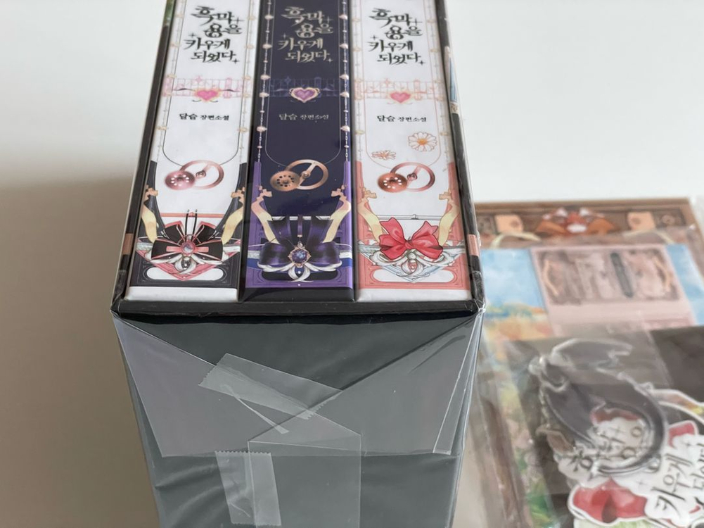 흑막용을 키우게 되었다 달슬 개인지 소장본 이미지