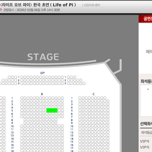 뮤지컬 라이프 오브 파이 2/6 5열 연석 (박정민 회차)