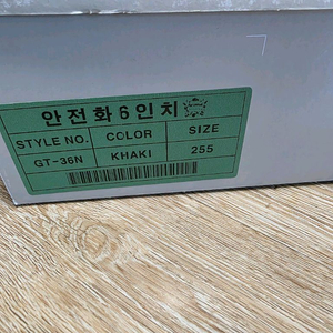 안전화 6인치 255