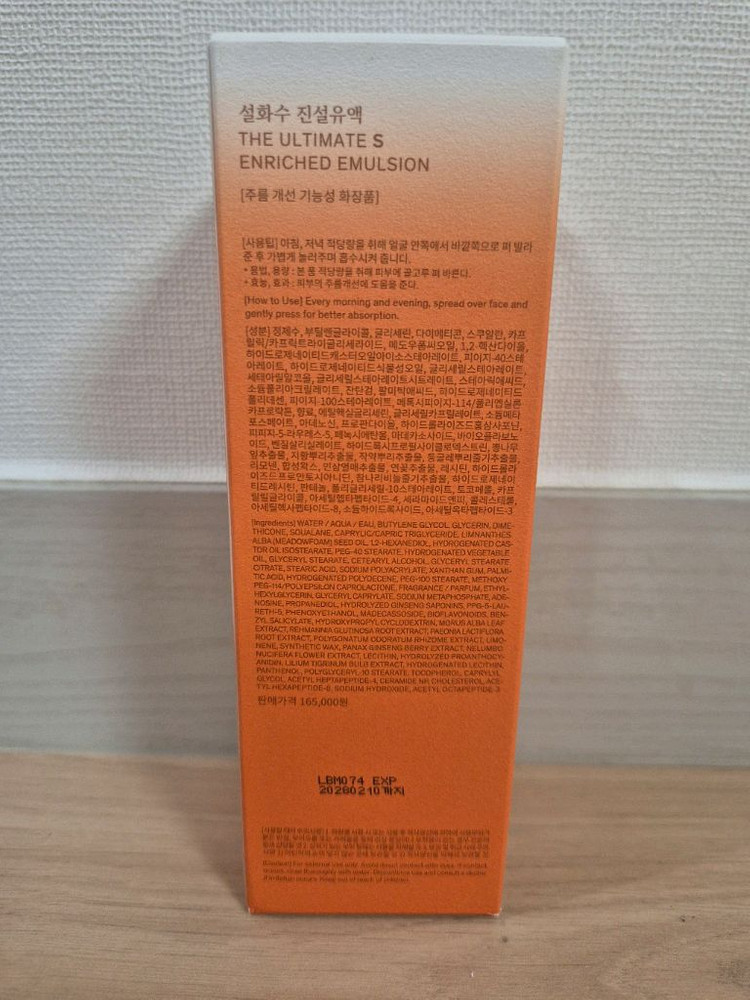 [미개봉] 설화수 진설유액 125ml [사은품 2개 증정]--2