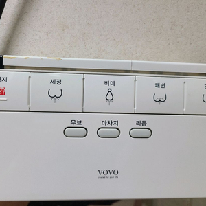 VOVO 비데 무선 리모컨 삽니다