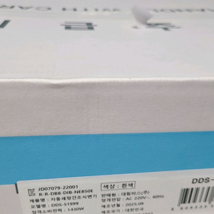 대림바스 IPX8방수등급 순간온수 슬림 살균비데 DDS-S1999 미개봉 새제품