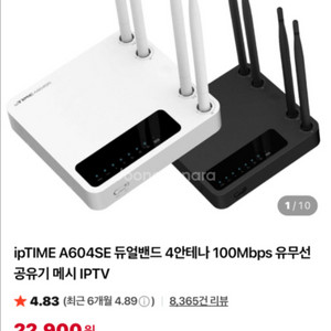 ipTIME 아이피타임 A604SE 공유기