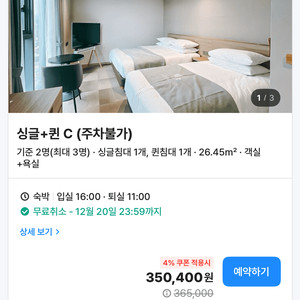 (급양도)호텔 U5 크리스마스 이브 숙박권(명동,광화문 근처) 이미지