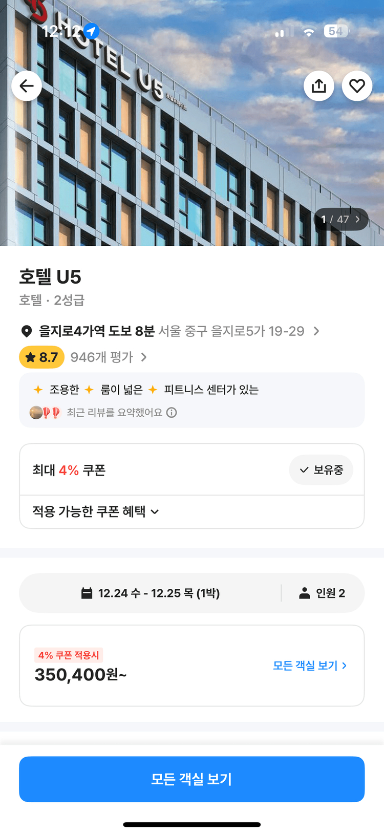 (급양도)호텔 U5 크리스마스 이브 숙박권(명동,광화문 근처) 이미지