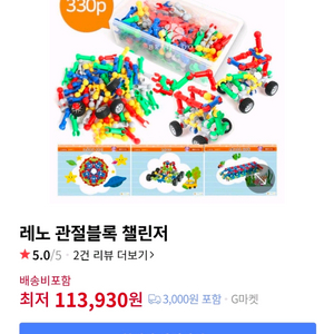 브레인숲 레노 관절블록 챌린저