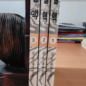 강촌 대하소설 혈맥 1~3 완 소장용